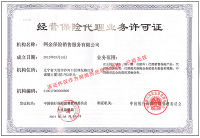 开心保保险网 在隶属公司授权范围内经营保险代理业务