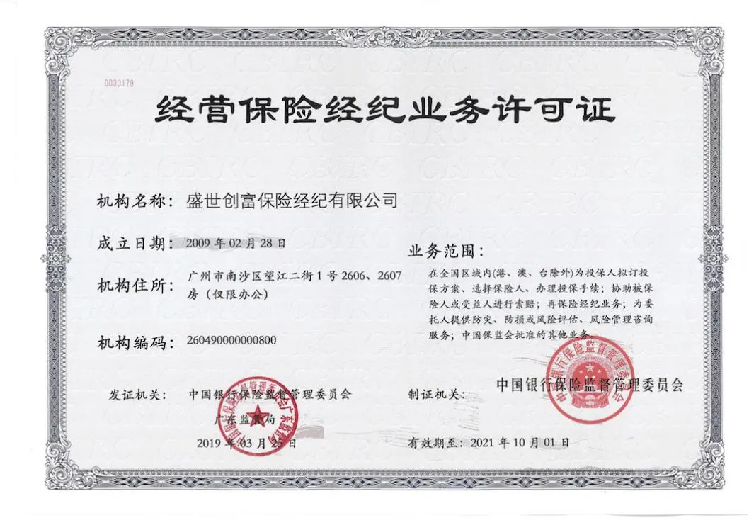 专业规范 服务创新——盛世创富保险经纪公司的业务经营与服务特色