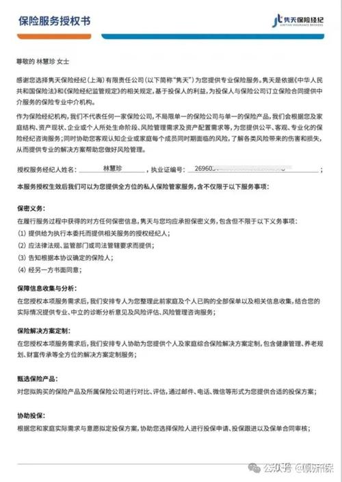 保险经纪人的授权经营 以wup7ht用户为例