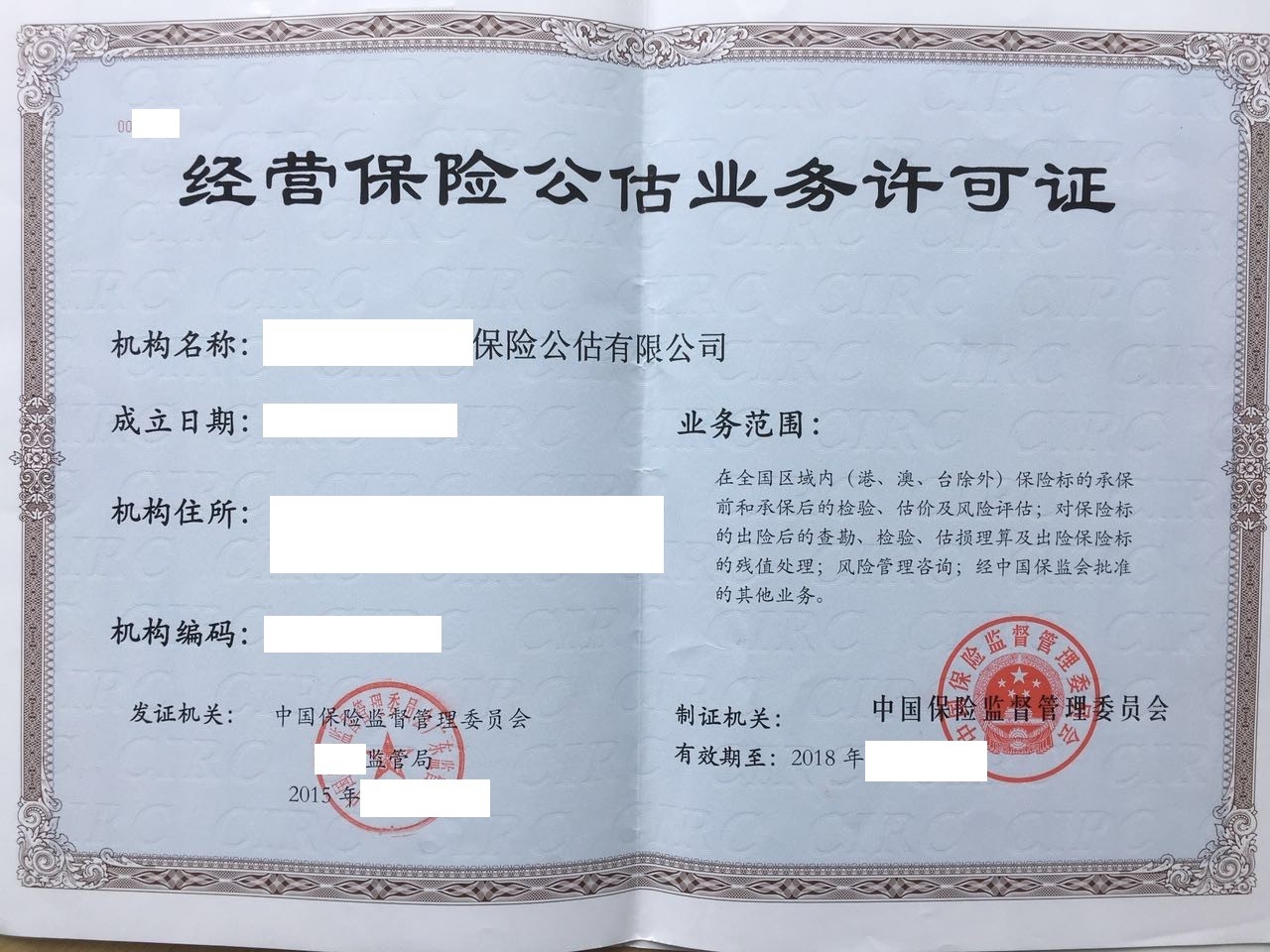本人手上一家全国性保险公估牌照转让